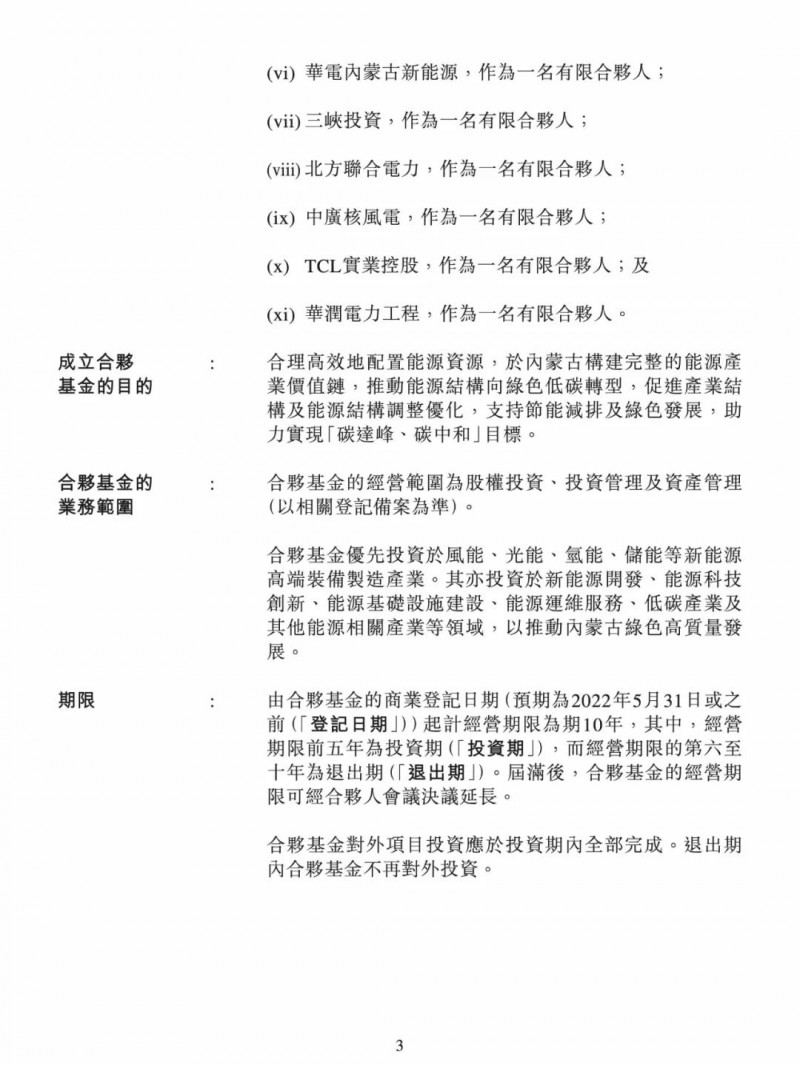 100億！五大、三小及TCL成立內(nèi)蒙古能源基金