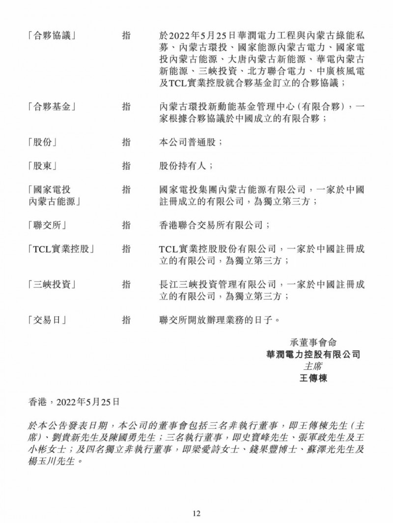 100億！五大、三小及TCL成立內(nèi)蒙古能源基金
