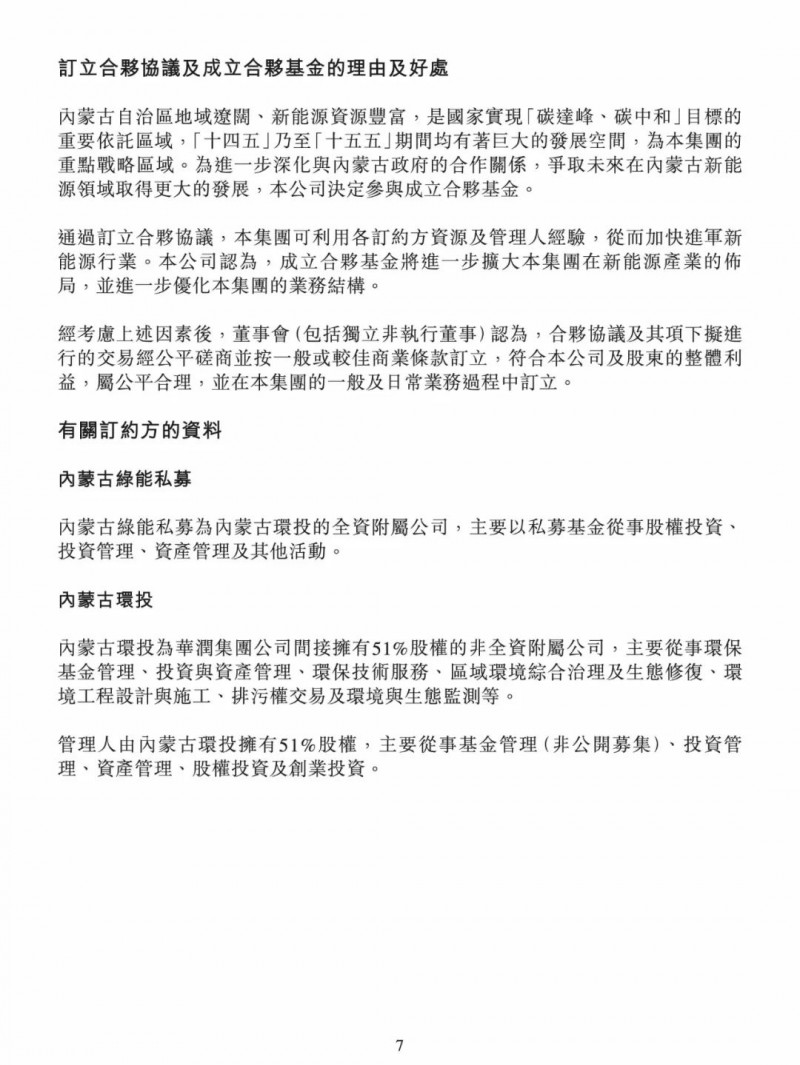 100億！五大、三小及TCL成立內(nèi)蒙古能源基金