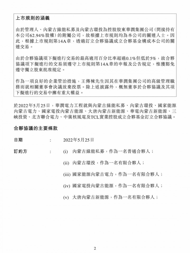 100億！五大、三小及TCL成立內(nèi)蒙古能源基金