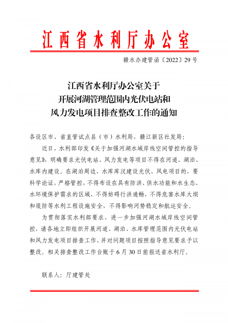江西水利廳：在湖泊周邊、水庫(kù)庫(kù)汊建設(shè)光伏、風(fēng)電項(xiàng)目的，要科學(xué)論證，嚴(yán)格管控！