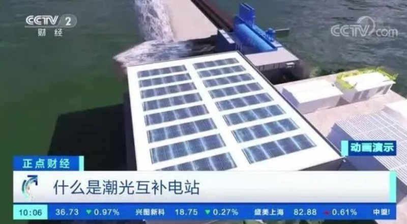 年均發(fā)電量超1億度！央視財經(jīng)重點關(guān)注我國“首座”潮光互補型光伏電站