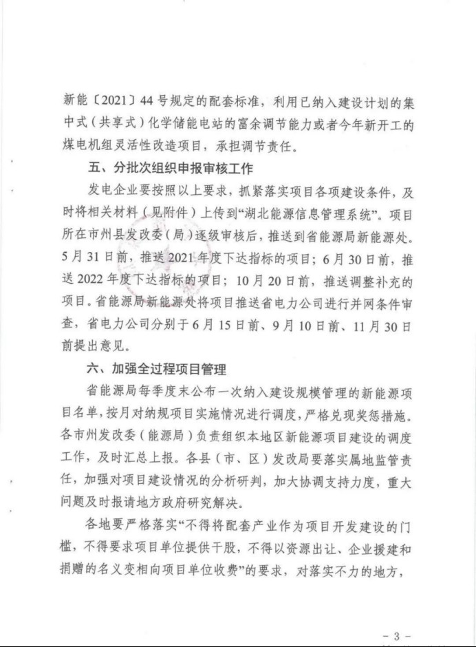 湖北：總計(jì)11.38GW，不得設(shè)配套門(mén)檻，否則暫停安排項(xiàng)目！