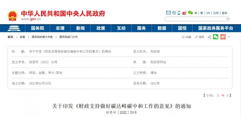 財(cái)政部：優(yōu)化清潔能源支持政策 推動構(gòu)建以光伏、風(fēng)電等新能源為主體的新型電力系統(tǒng)