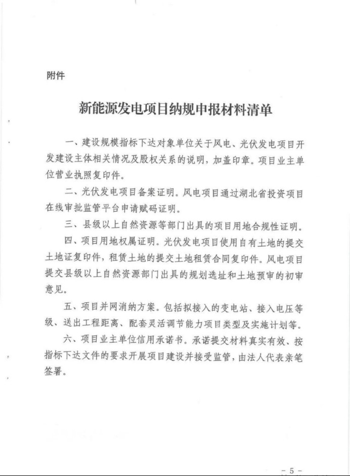 湖北：總計(jì)11.38GW，不得設(shè)配套門(mén)檻，否則暫停安排項(xiàng)目！