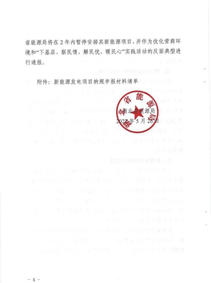 湖北：總計(jì)11.38GW，不得設(shè)配套門(mén)檻，否則暫停安排項(xiàng)目！