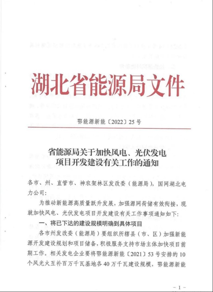 湖北：總計(jì)11.38GW，不得設(shè)配套門(mén)檻，否則暫停安排項(xiàng)目！