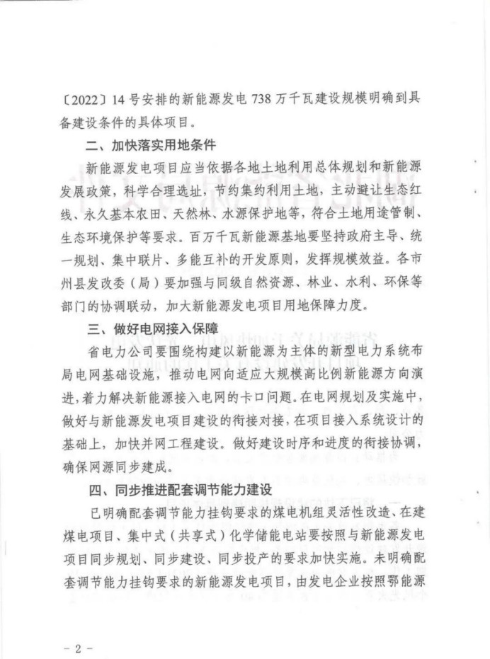 湖北：總計(jì)11.38GW，不得設(shè)配套門(mén)檻，否則暫停安排項(xiàng)目！