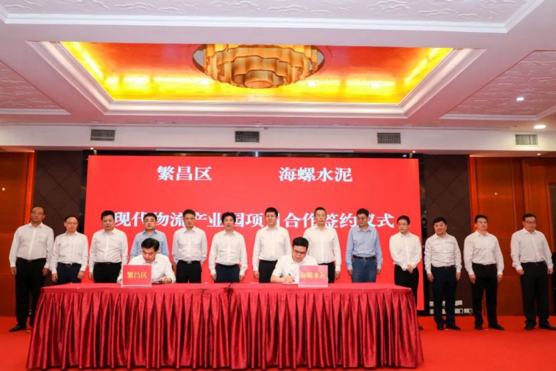 總投資約50億！海螺集團(tuán)與蕪湖市簽署新能源、智能裝備等九項合作協(xié)議