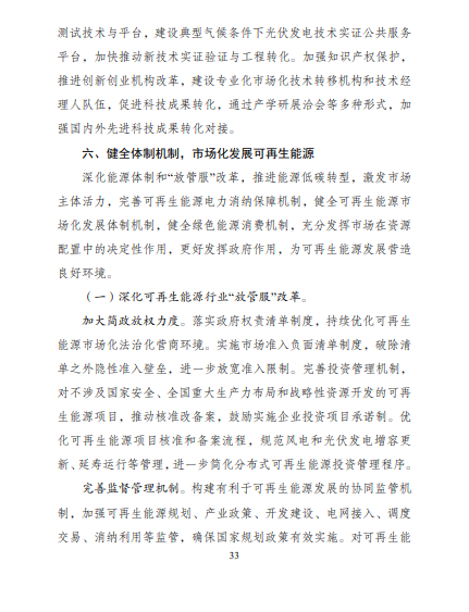 發(fā)改委、能源局等九部委聯(lián)合印發(fā)發(fā)布“十四五”可再生能源規(guī)劃！