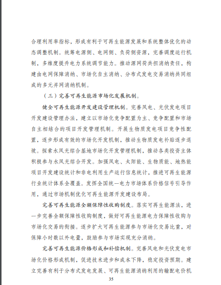 發(fā)改委、能源局等九部委聯(lián)合印發(fā)發(fā)布“十四五”可再生能源規(guī)劃！