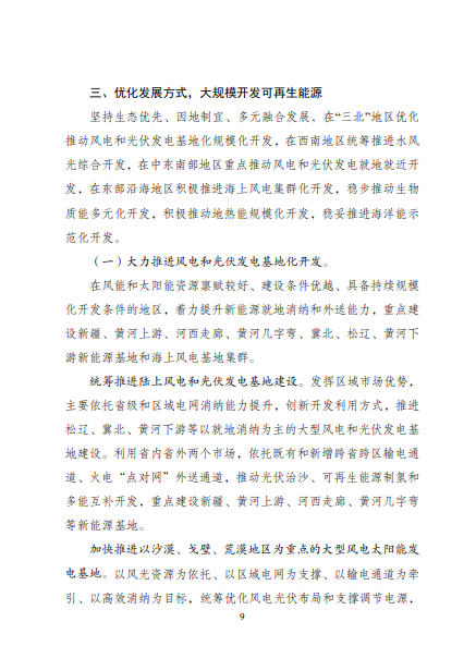 發(fā)改委、能源局等九部委聯(lián)合印發(fā)發(fā)布“十四五”可再生能源規(guī)劃！