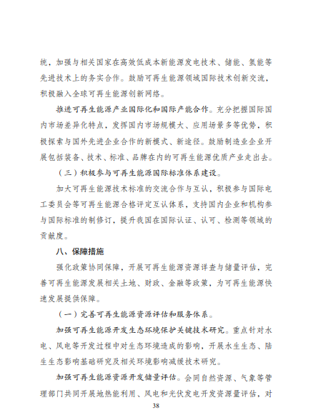 發(fā)改委、能源局等九部委聯(lián)合印發(fā)發(fā)布“十四五”可再生能源規(guī)劃！