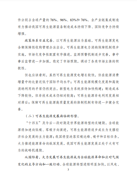 發(fā)改委、能源局等九部委聯(lián)合印發(fā)發(fā)布“十四五”可再生能源規(guī)劃！