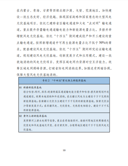 發(fā)改委、能源局等九部委聯(lián)合印發(fā)發(fā)布“十四五”可再生能源規(guī)劃！