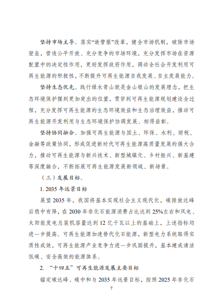 發(fā)改委、能源局等九部委聯(lián)合印發(fā)發(fā)布“十四五”可再生能源規(guī)劃！