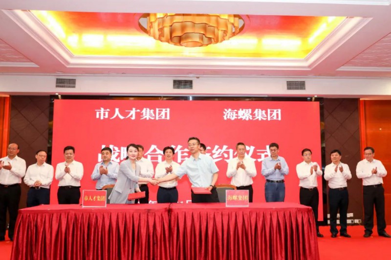 總投資約50億！海螺集團與蕪湖市簽署新能源、智能裝備等九項合作協議