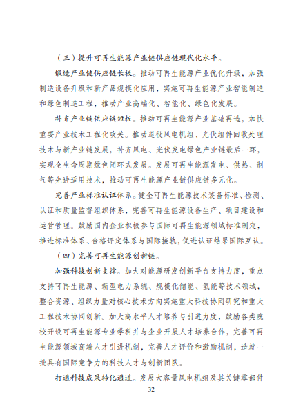發(fā)改委、能源局等九部委聯(lián)合印發(fā)發(fā)布“十四五”可再生能源規(guī)劃！