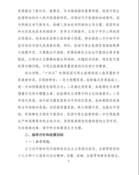 發(fā)改委、能源局等九部委聯(lián)合印發(fā)發(fā)布“十四五”可再生能源規(guī)劃！