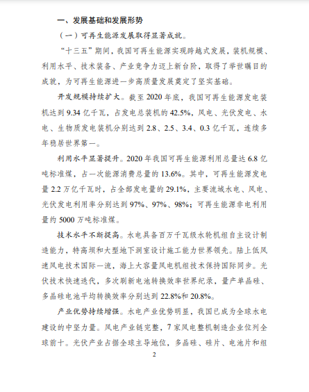 發(fā)改委、能源局等九部委聯(lián)合印發(fā)發(fā)布“十四五”可再生能源規(guī)劃！