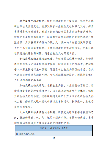 發(fā)改委、能源局等九部委聯(lián)合印發(fā)發(fā)布“十四五”可再生能源規(guī)劃！