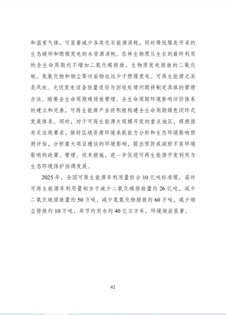 發(fā)改委、能源局等九部委聯(lián)合印發(fā)發(fā)布“十四五”可再生能源規(guī)劃！