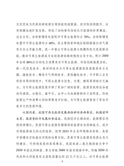發(fā)改委、能源局等九部委聯(lián)合印發(fā)發(fā)布“十四五”可再生能源規(guī)劃！