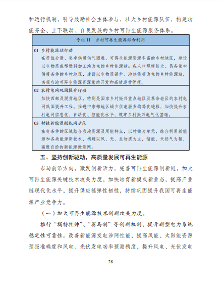 發(fā)改委、能源局等九部委聯(lián)合印發(fā)發(fā)布“十四五”可再生能源規(guī)劃！
