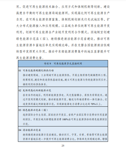 發(fā)改委、能源局等九部委聯(lián)合印發(fā)發(fā)布“十四五”可再生能源規(guī)劃！