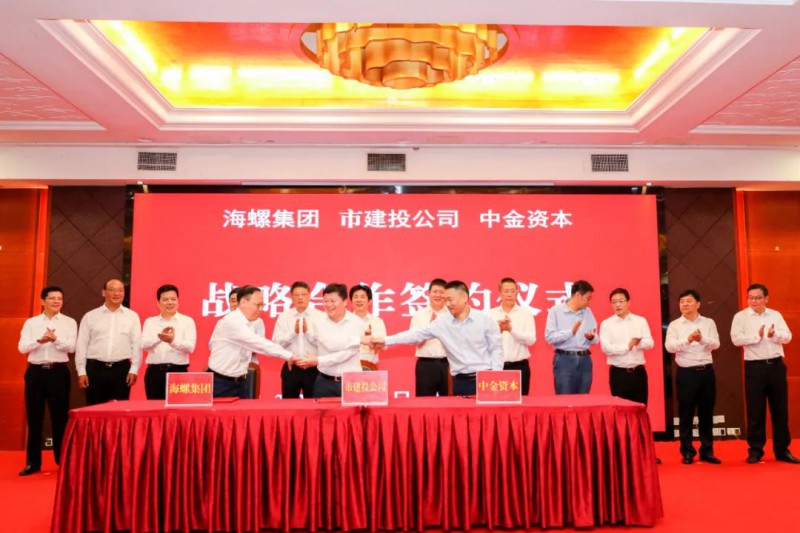 總投資約50億！海螺集團與蕪湖市簽署新能源、智能裝備等九項合作協議