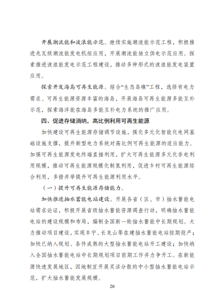 發(fā)改委、能源局等九部委聯(lián)合印發(fā)發(fā)布“十四五”可再生能源規(guī)劃！