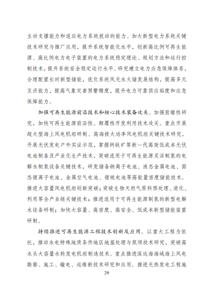 發(fā)改委、能源局等九部委聯(lián)合印發(fā)發(fā)布“十四五”可再生能源規(guī)劃！