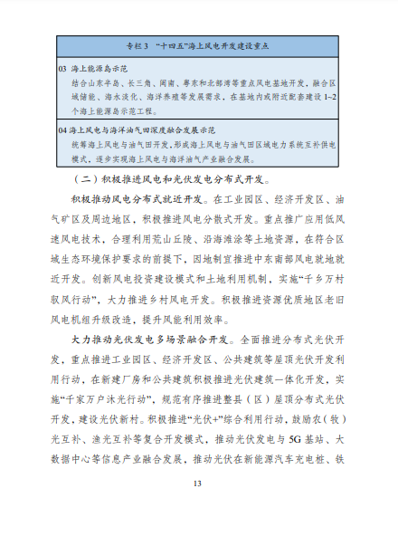 發(fā)改委、能源局等九部委聯(lián)合印發(fā)發(fā)布“十四五”可再生能源規(guī)劃！