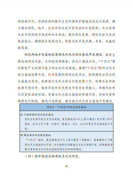 發(fā)改委、能源局等九部委聯(lián)合印發(fā)發(fā)布“十四五”可再生能源規(guī)劃！