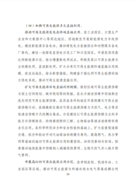 發(fā)改委、能源局等九部委聯(lián)合印發(fā)發(fā)布“十四五”可再生能源規(guī)劃！