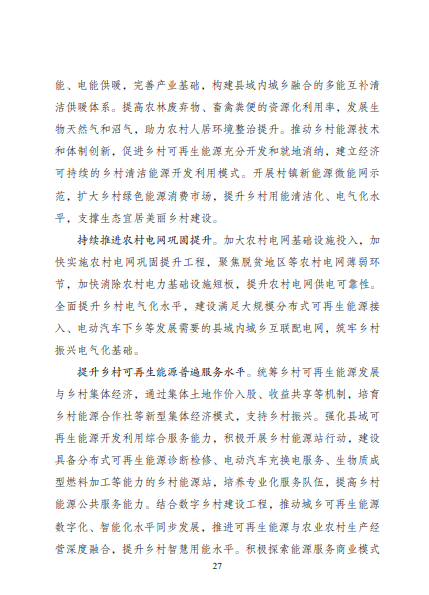 發(fā)改委、能源局等九部委聯(lián)合印發(fā)發(fā)布“十四五”可再生能源規(guī)劃！