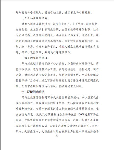 發(fā)改委、能源局等九部委聯(lián)合印發(fā)發(fā)布“十四五”可再生能源規(guī)劃！