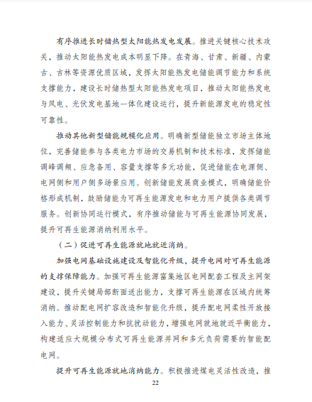 發(fā)改委、能源局等九部委聯(lián)合印發(fā)發(fā)布“十四五”可再生能源規(guī)劃！