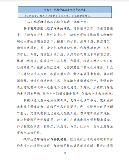 發(fā)改委、能源局等九部委聯(lián)合印發(fā)發(fā)布“十四五”可再生能源規(guī)劃！