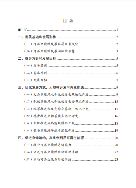 發(fā)改委、能源局等九部委聯(lián)合印發(fā)發(fā)布“十四五”可再生能源規(guī)劃！
