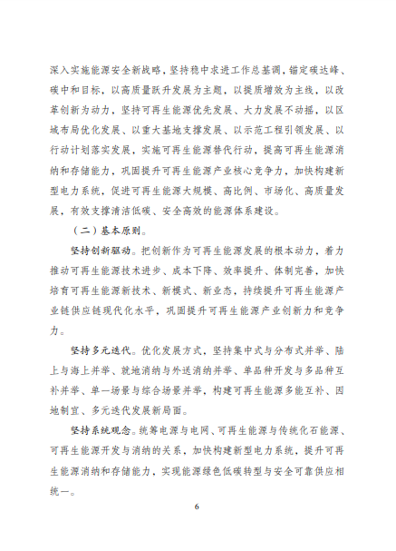 發(fā)改委、能源局等九部委聯(lián)合印發(fā)發(fā)布“十四五”可再生能源規(guī)劃！
