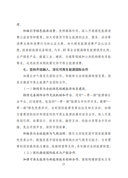 發(fā)改委、能源局等九部委聯(lián)合印發(fā)發(fā)布“十四五”可再生能源規(guī)劃！