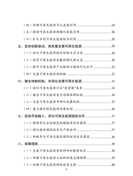 發(fā)改委、能源局等九部委聯(lián)合印發(fā)發(fā)布“十四五”可再生能源規(guī)劃！