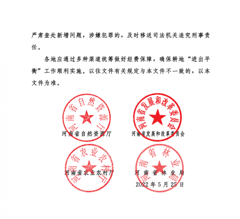 河南：光伏占用農(nóng)業(yè)用地，全面積為建設(shè)用地，應(yīng)占補平衡！
