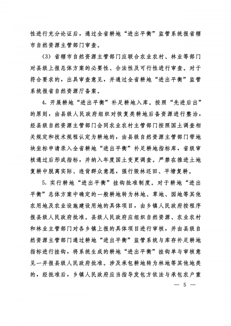 河南：光伏占用農(nóng)業(yè)用地應(yīng)依法辦理建設(shè)用地審批手續(xù)！