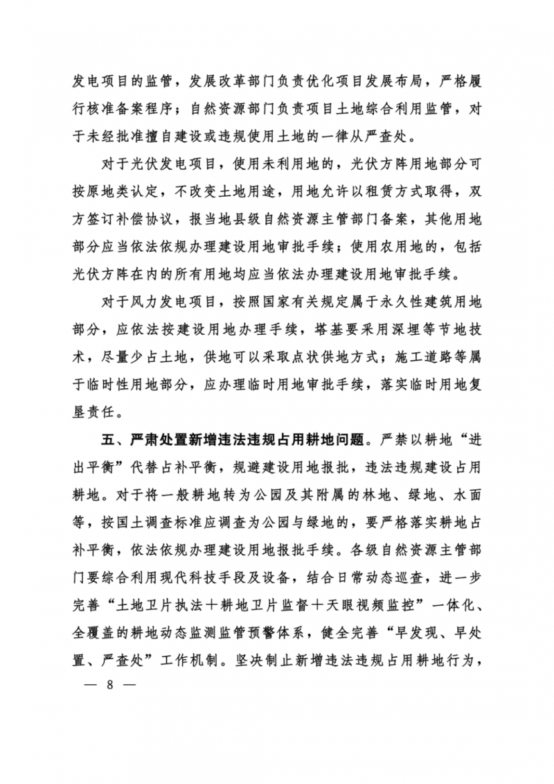 河南：光伏占用農(nóng)業(yè)用地，全面積為建設(shè)用地，應(yīng)占補平衡！