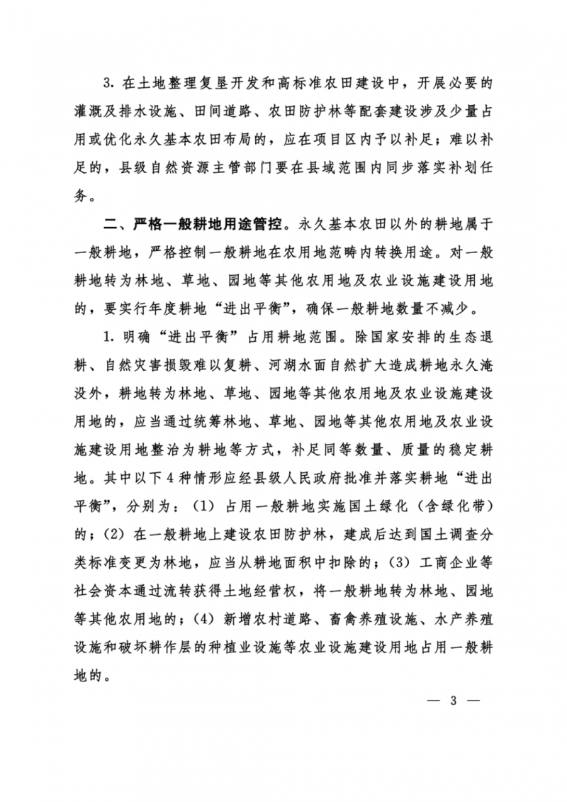 河南：光伏占用農(nóng)業(yè)用地，全面積為建設(shè)用地，應(yīng)占補平衡！