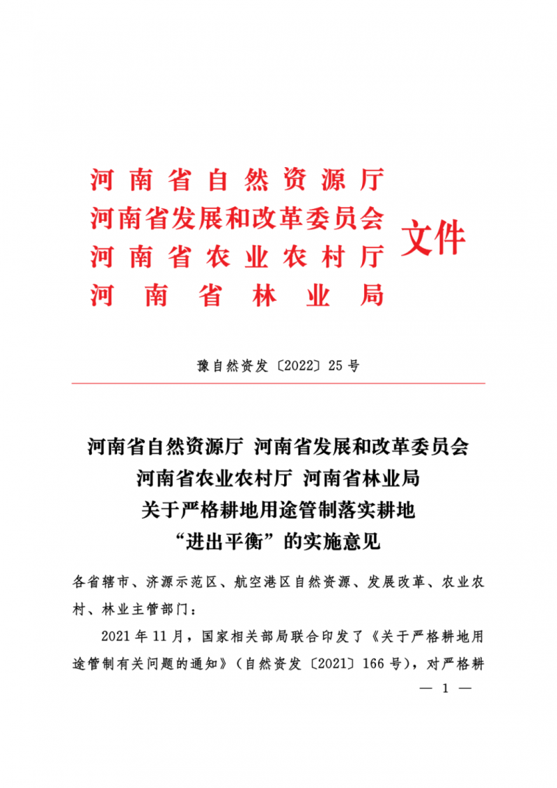 河南：光伏占用農(nóng)業(yè)用地，全面積為建設(shè)用地，應(yīng)占補(bǔ)平衡！