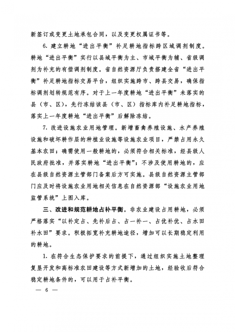 河南：光伏占用農(nóng)業(yè)用地，全面積為建設(shè)用地，應(yīng)占補平衡！