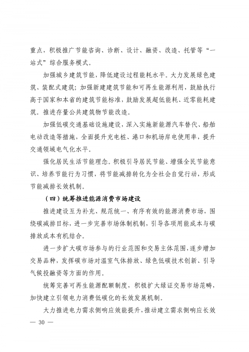 光伏新增300萬(wàn)千瓦！福建省發(fā)布《“十四五”能源發(fā)展專(zhuān)項(xiàng)規(guī)劃》